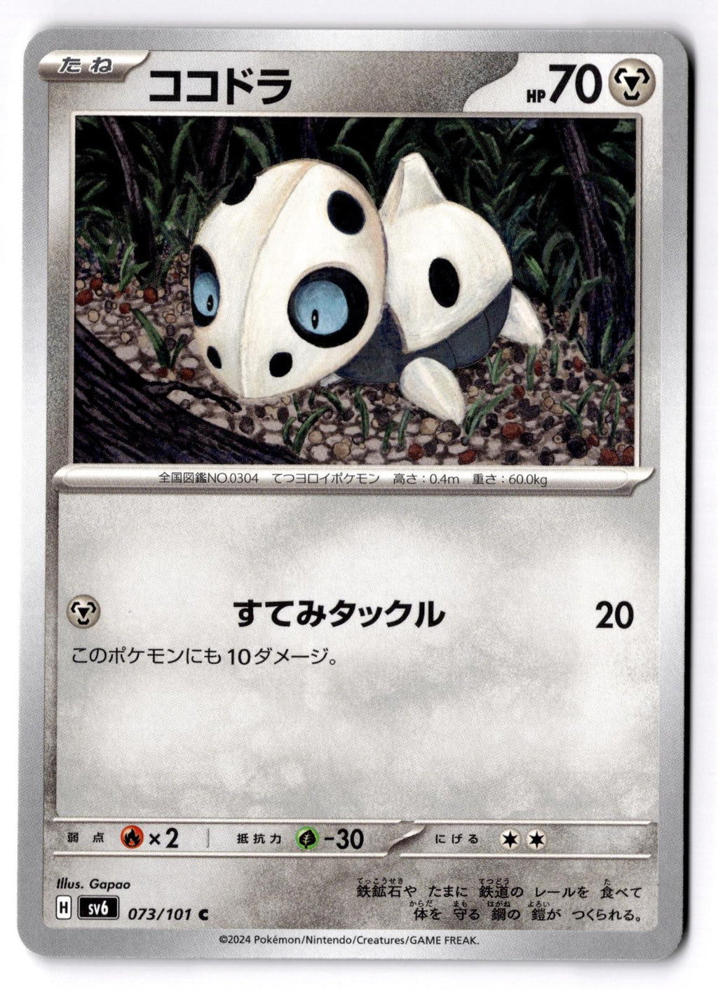 Aron 073/101 Common Mask of Change Pokemon Japanese Near Mint