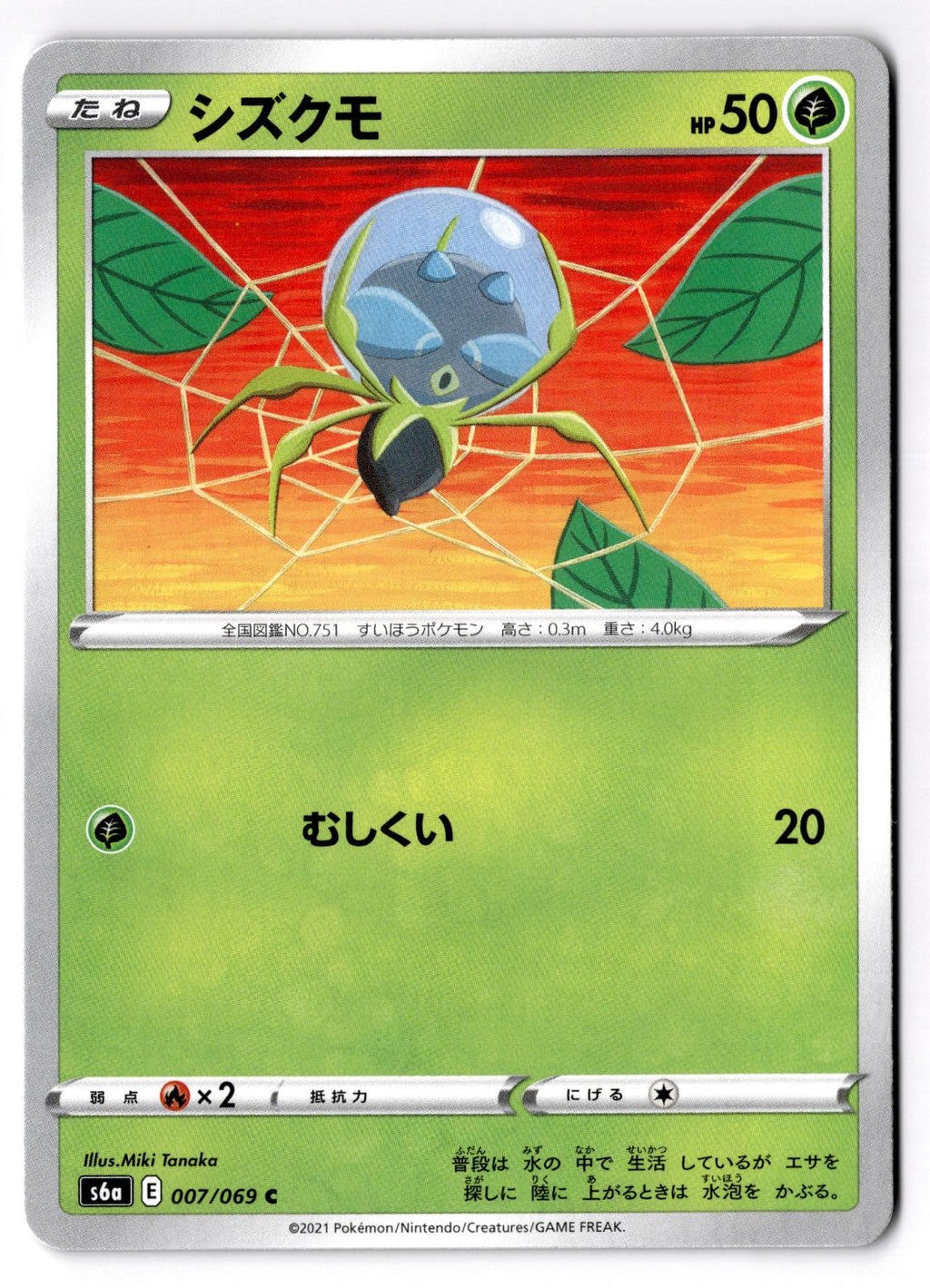 Dewpider 007/069 Common Eevee Heroes Pokemon Japanese Near Mint