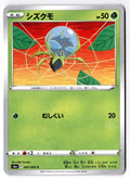 Dewpider 007/069 Common Eevee Heroes Pokemon Japanese Near Mint