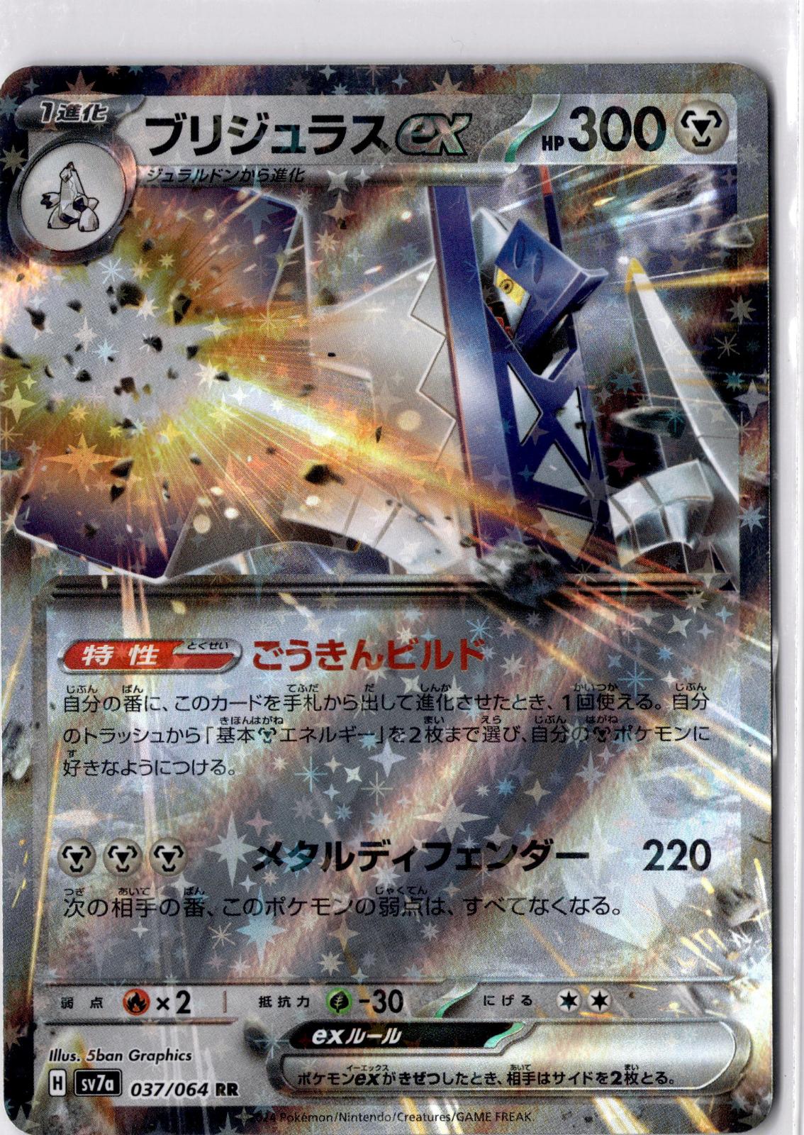 Archaludon EX 037/064 Double Rare Paradise Dragona Pokemon Japanese Holo NM