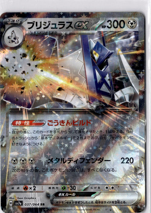 Archaludon EX 037/064 Double Rare Paradise Dragona Pokemon Japanese Holo NM