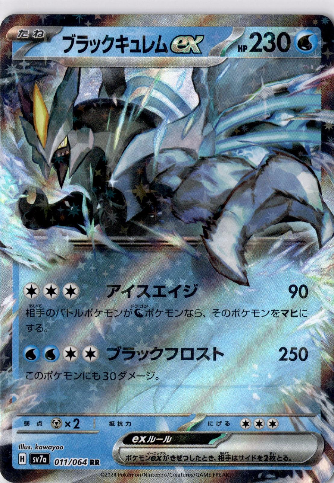 Black Kyurem EX 011/064 Double Rare Paradise Dragona Pokemon Japanese Holo NM