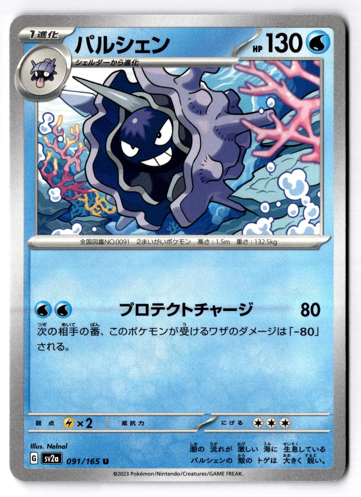Cloyster 091/165 Uncommon SV2a: Pokemon Card 151 Pokemon Japanese Near Mint
