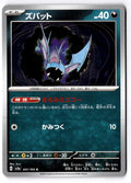 Zubat 041/165 Common SV2a: Pokemon Card 151 Pokemon Japanese Near Mint