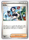 Perrin 063/066 Uncommon Crimson Haze Pokemon Japanese Near Mint