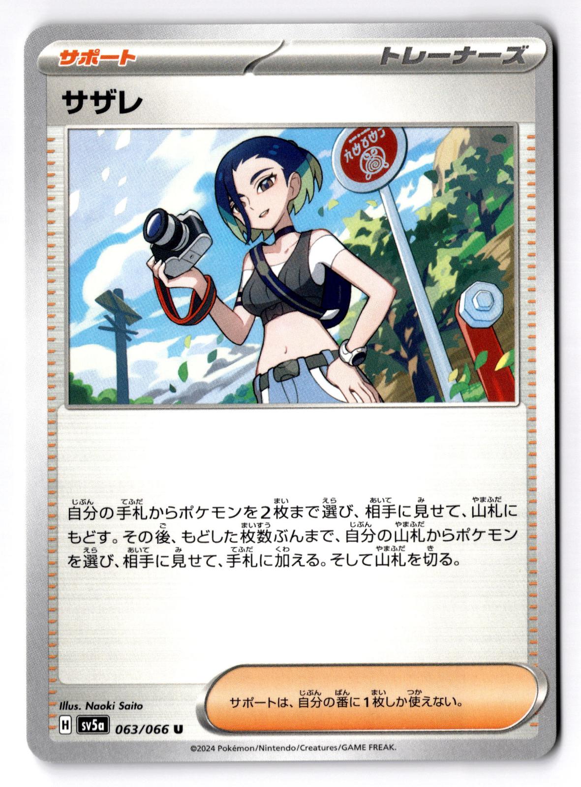 Perrin 063/066 Uncommon Crimson Haze Pokemon Japanese Near Mint