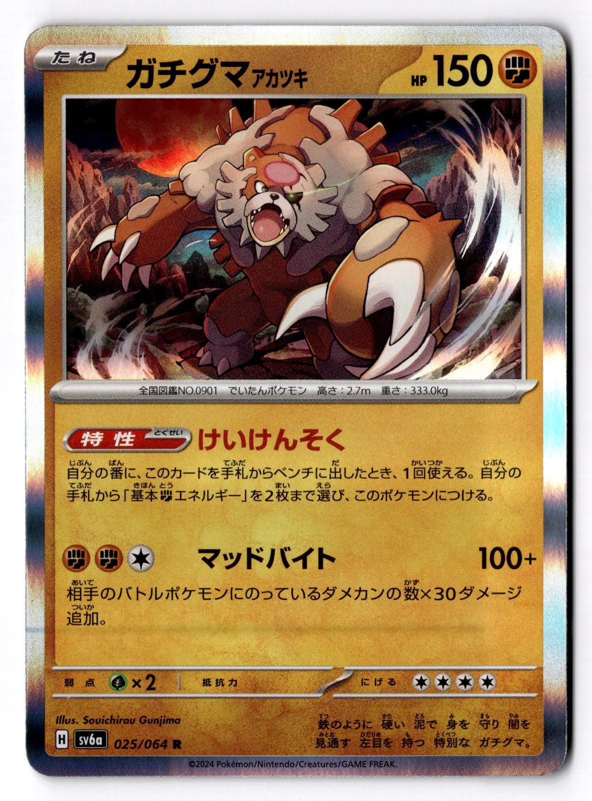 Bloodmoon Ursaluna 025/064 Rare Night Wanderer Pokemon Japanese Holo Near Mint