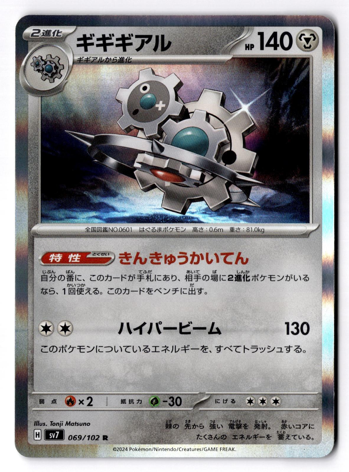 Klinklang 069/102 Rare Stellar Miracle Pokemon Japanese Holo Near Mint