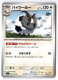 Dubwool 087/102 Uncommon Stellar Miracle Pokemon Japanese Near Mint