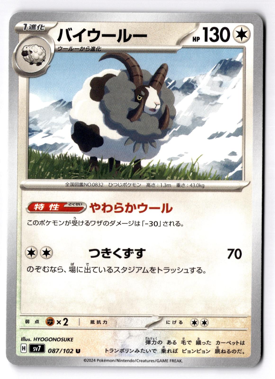 Dubwool 087/102 Uncommon Stellar Miracle Pokemon Japanese Near Mint