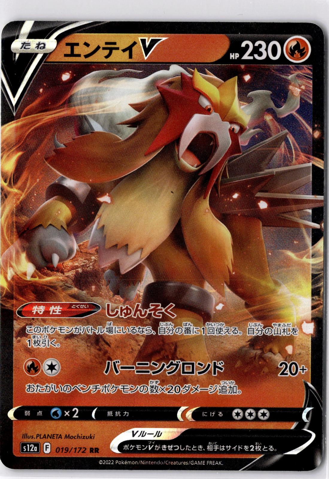 Entei V 019/172 Double Rare VSTAR Universe Pokemon Japanese Holo Near Mint