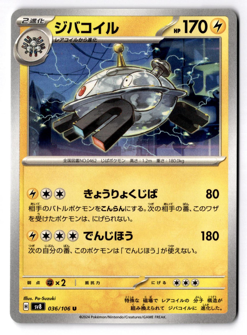 Magnezone 036/106 Uncommon Super Electric Breaker Pokemon Japanese Near Mint