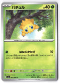 Joltik 001/064 Common Night Wanderer Pokemon Japanese Near Mint