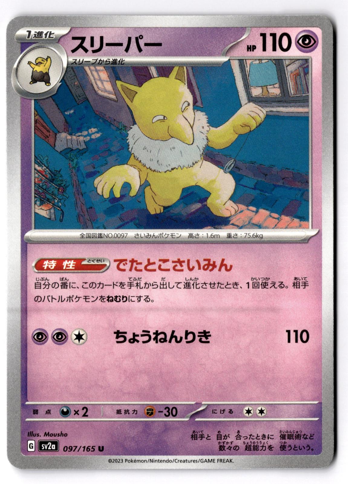 Hypno 097/165 Uncommon SV2a: Pokemon Card 151 Pokemon Japanese Near Mint