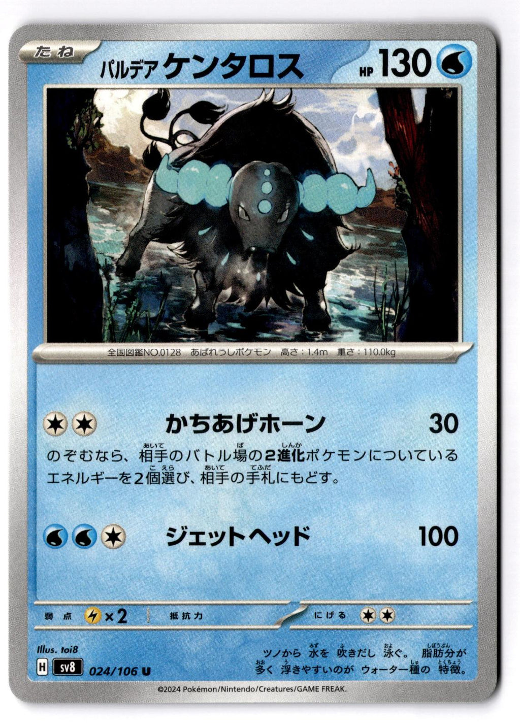 Paldean Tauros 024/106 Uncommon Super Electric Breaker Pokemon Japanese NM