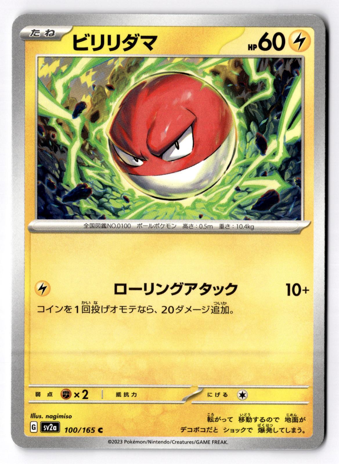 Voltorb 100/165 Common SV2a: Pokemon Card 151 Pokemon Japanese Near Mint
