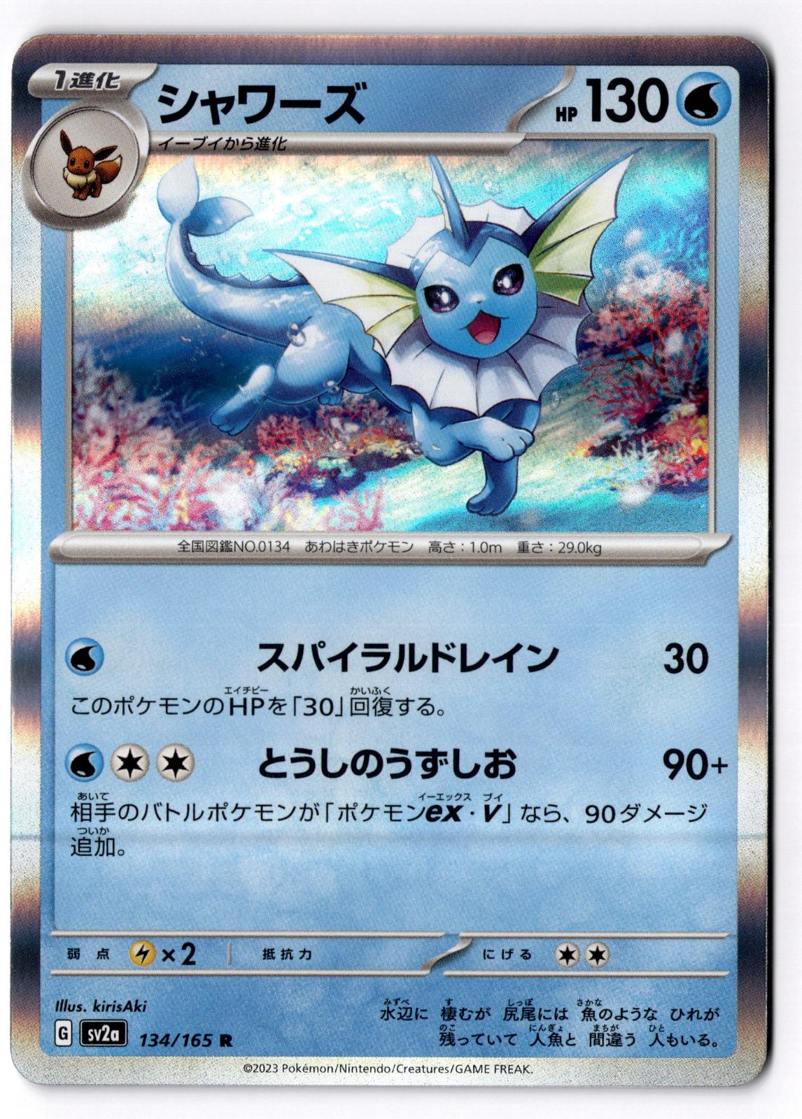 Vaporeon 134/165 Rare SV2a: Pokemon Card 151 Pokemon Japanese Holo Near Mint