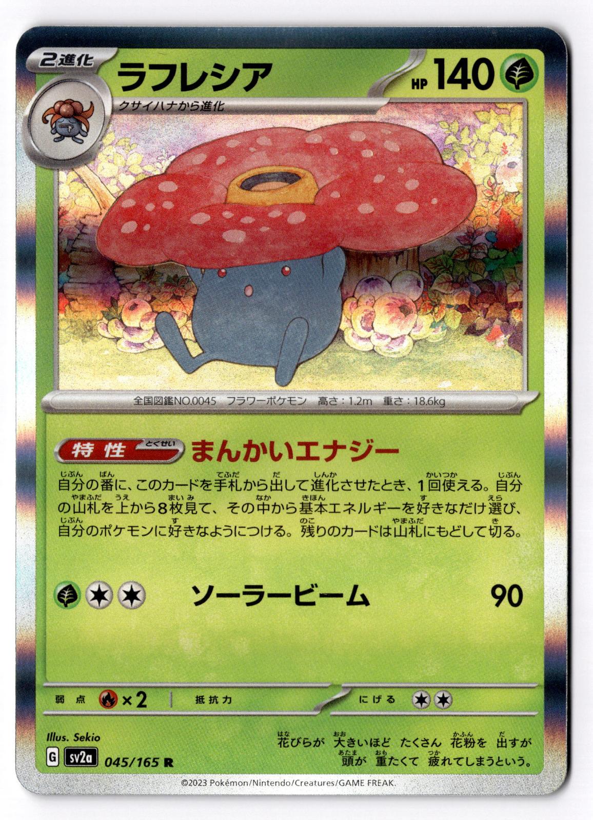 Vileplume 045/165 Rare SV2a: Pokemon Card 151 Pokemon Japanese Holo Near Mint