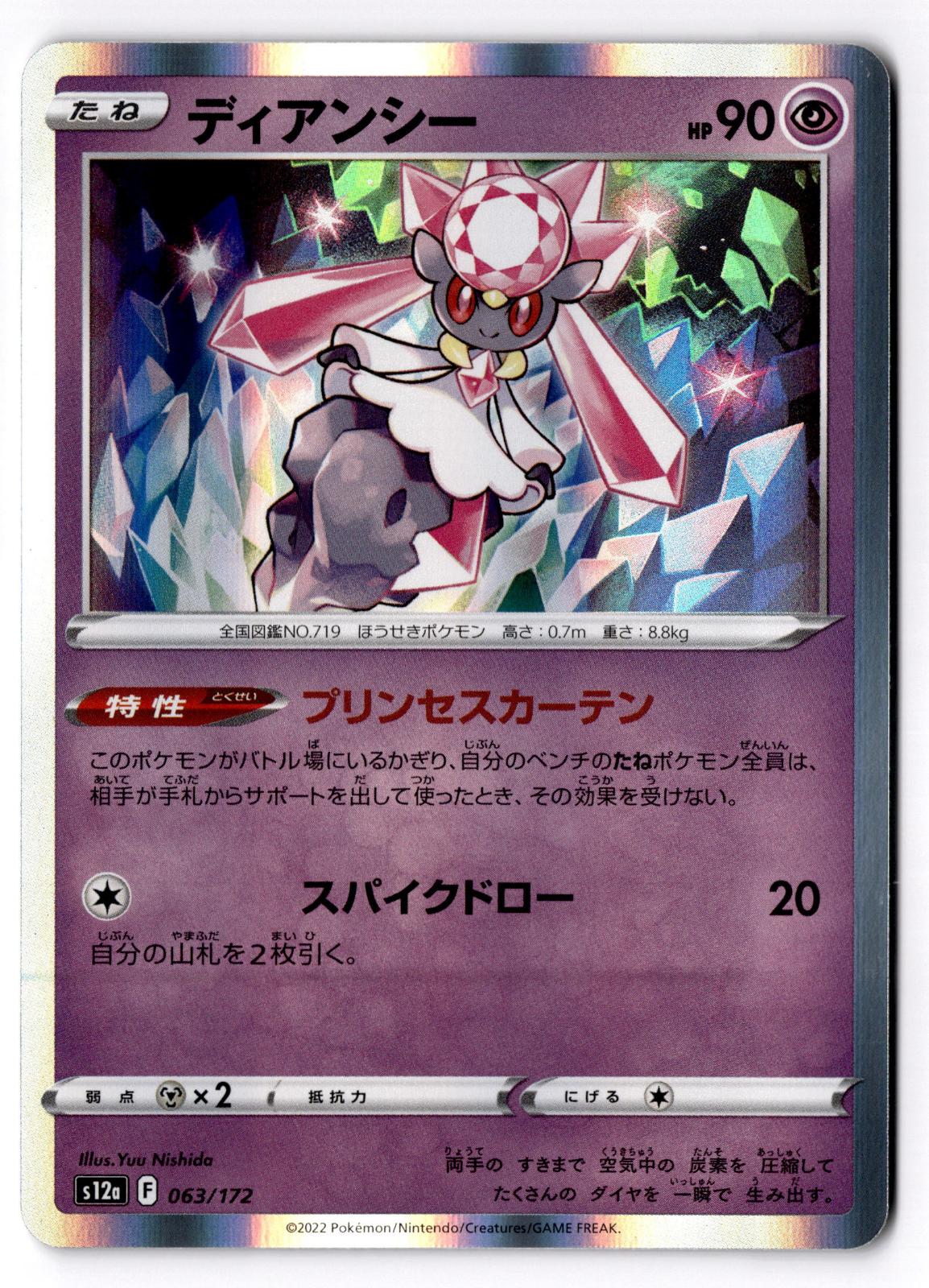 Diancie 063/172 VSTAR Universe Pokemon Japanese Holo Near Mint