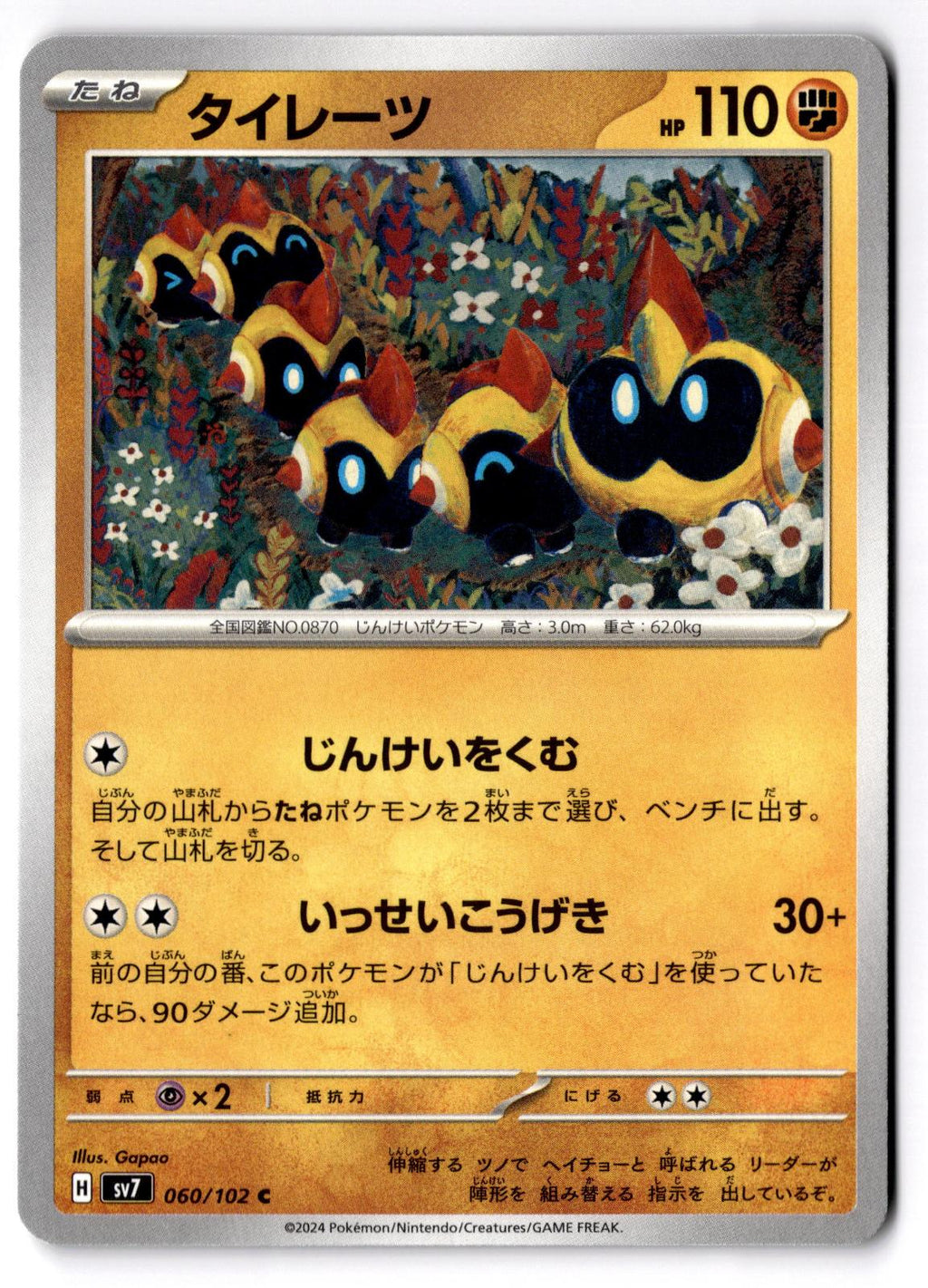 Falinks 060/102 Common Stellar Miracle Pokemon Japanese Near Mint