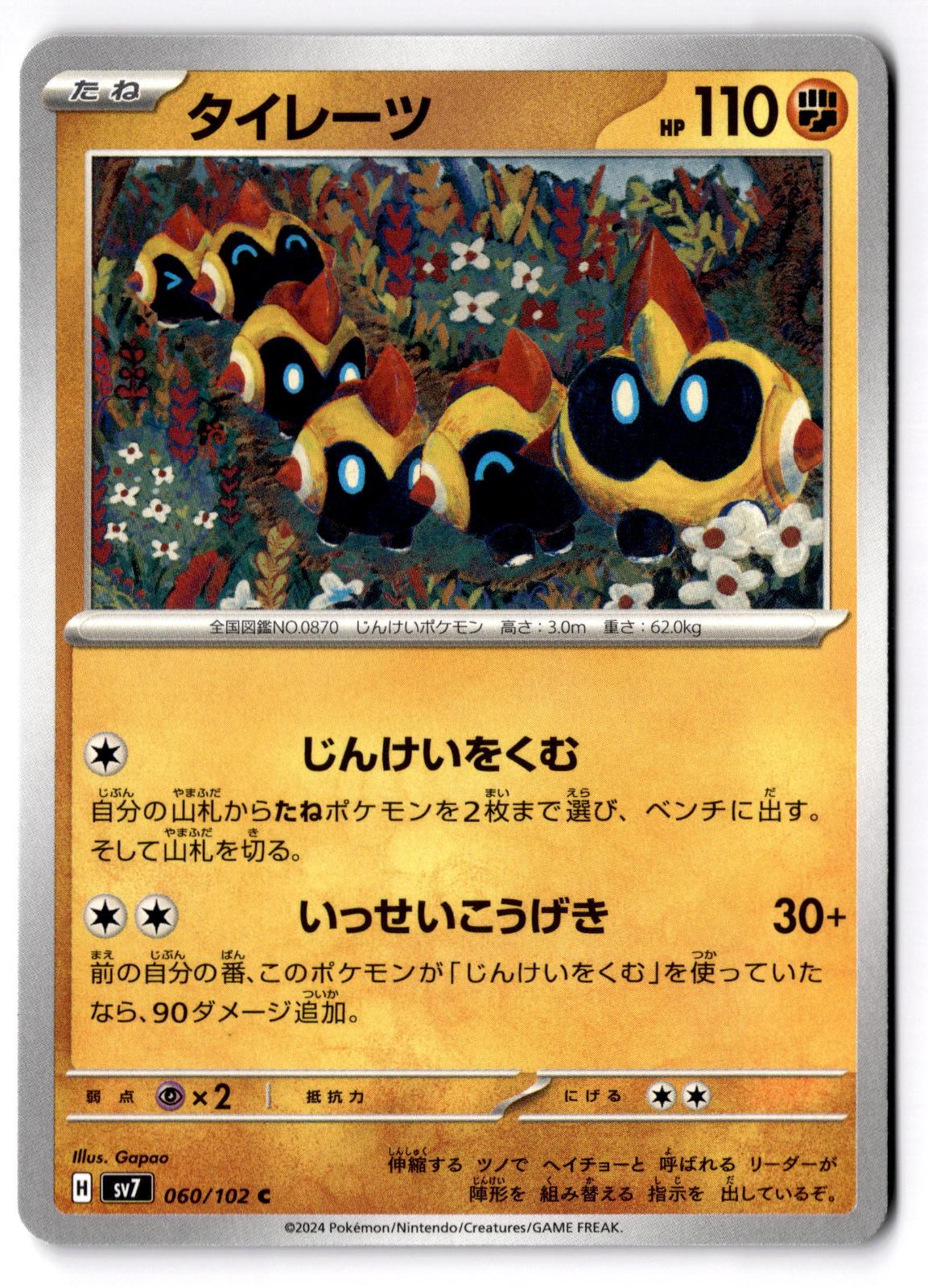 Falinks 060/102 Common Stellar Miracle Pokemon Japanese Near Mint