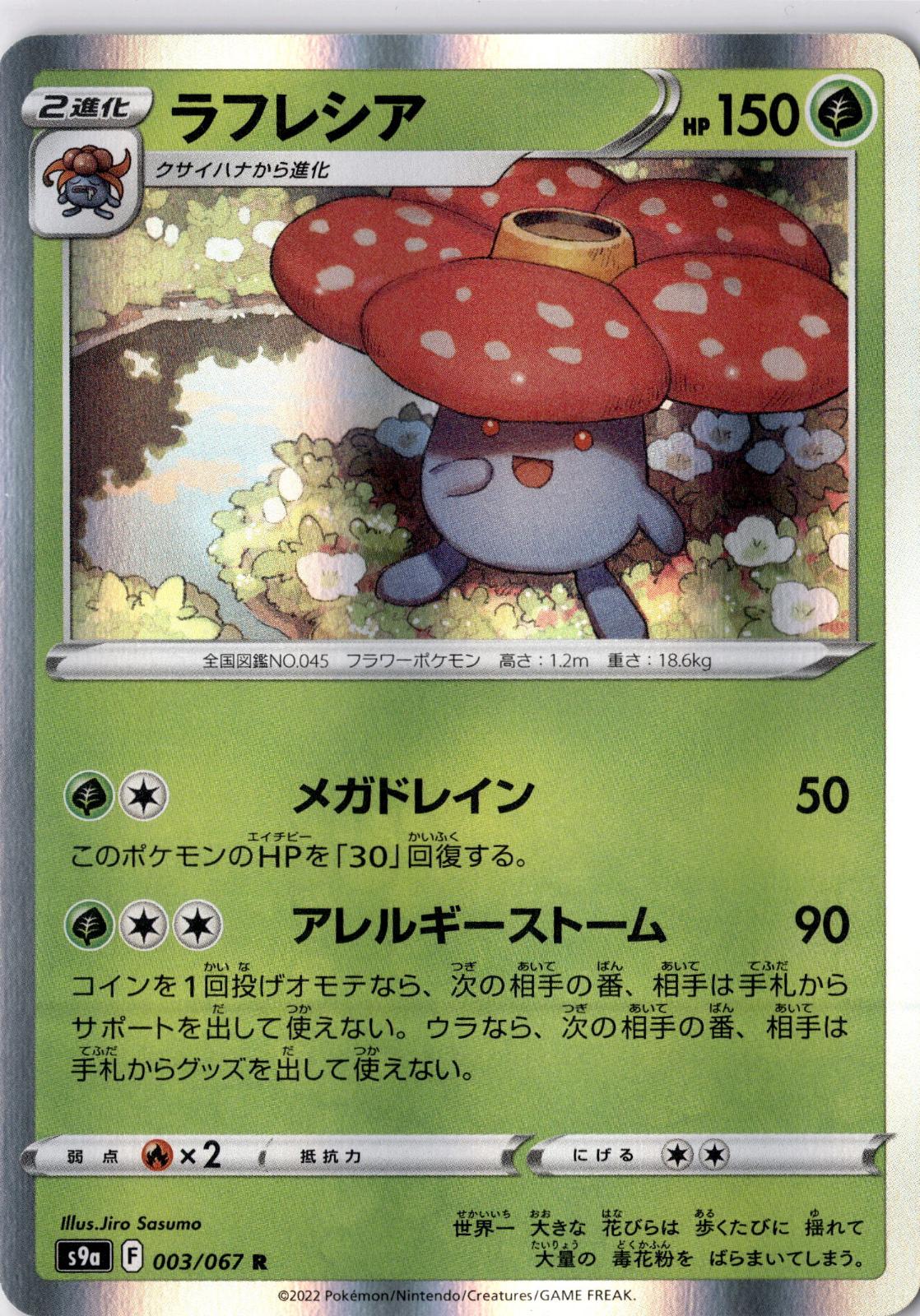 Vileplume 003/067 Rare Battle Region Pokemon Japanese Holo Near Mint