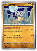 Cubone 104/165 Common SV2a: Pokemon Card 151 Pokemon Japanese Near Mint