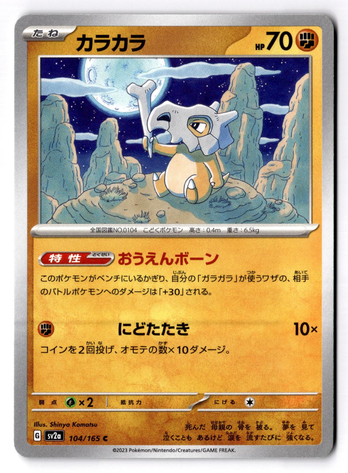 Cubone 104/165 Common SV2a: Pokemon Card 151 Pokemon Japanese Near Mint