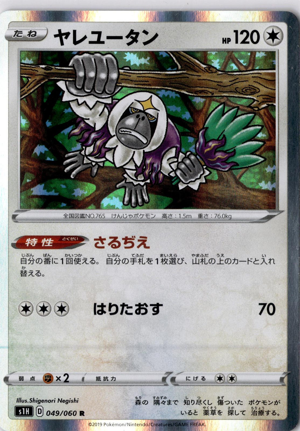 Oranguru 049/060 Rare Shield Pokemon Japanese Holo Near Mint