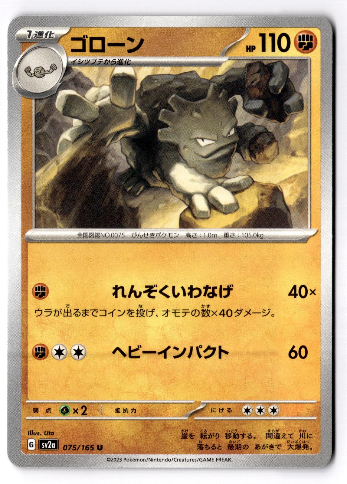 Graveler 075/165 Uncommon SV2a: Pokemon Card 151 Pokemon Japanese Near Mint
