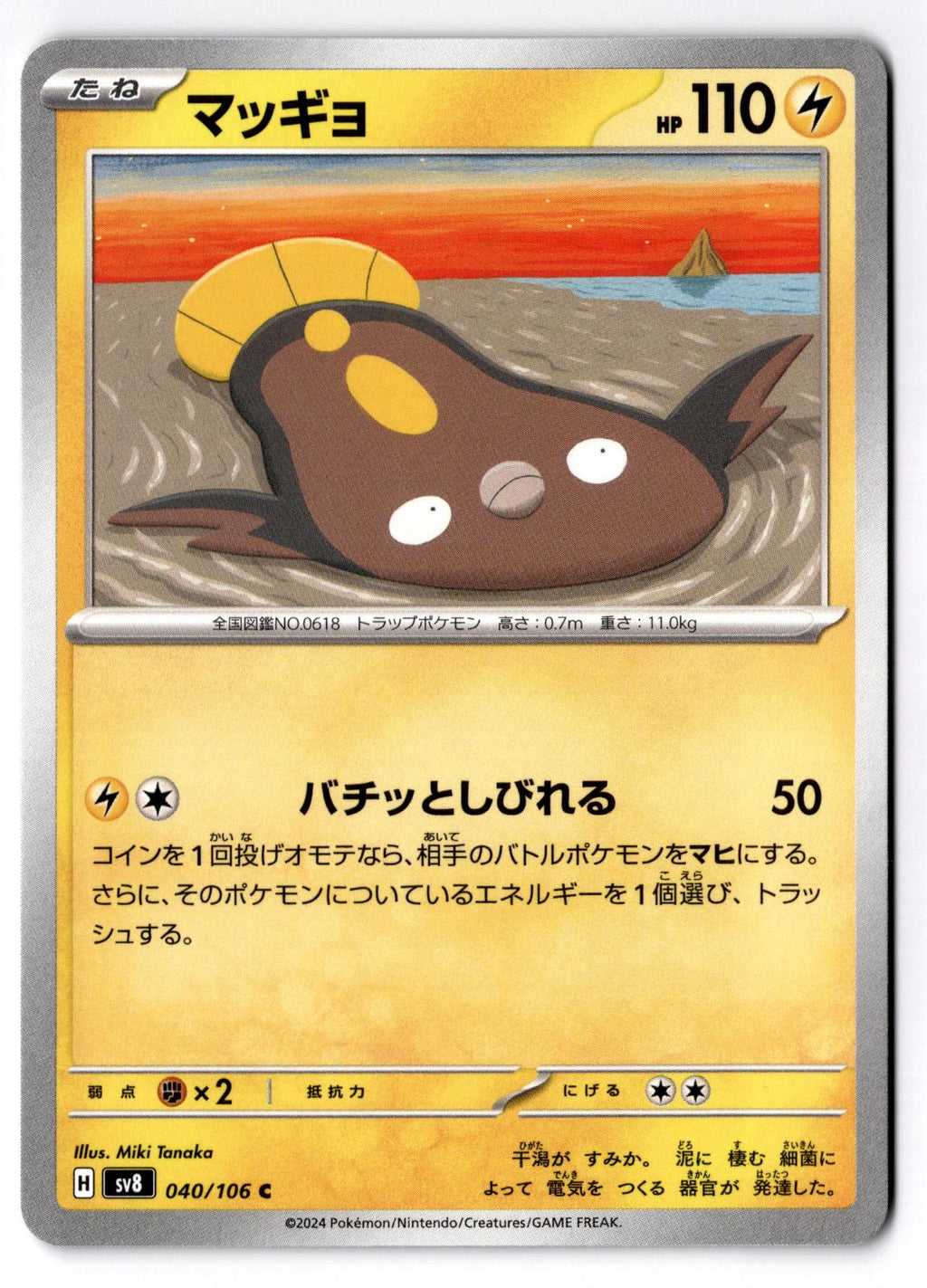 Stunfisk 040/106 Common Super Electric Breaker Pokemon Japanese Near Mint