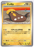 Stunfisk 040/106 Common Super Electric Breaker Pokemon Japanese Near Mint