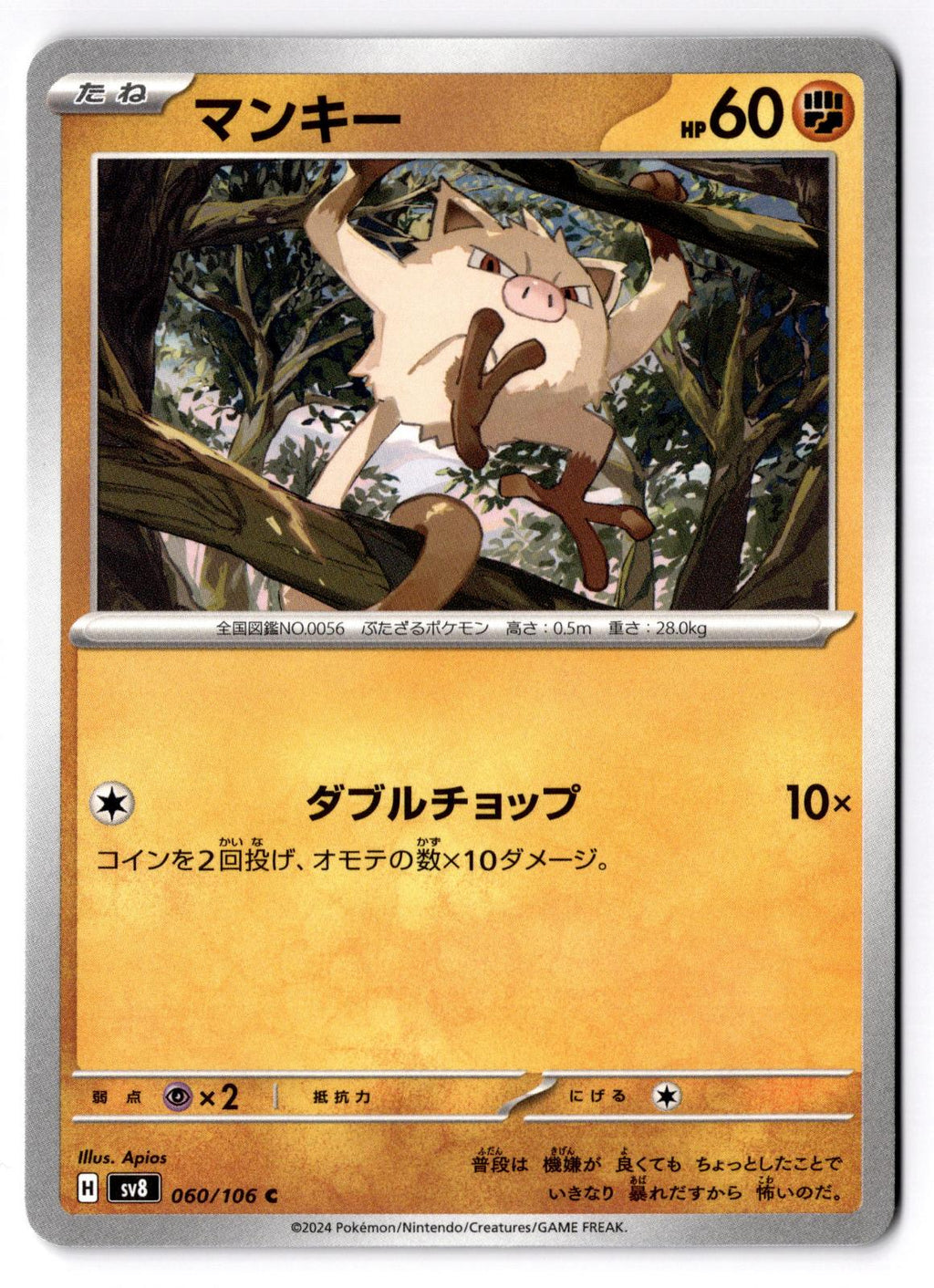 Mankey 060/106 Common Super Electric Breaker Pokemon Japanese Near Mint