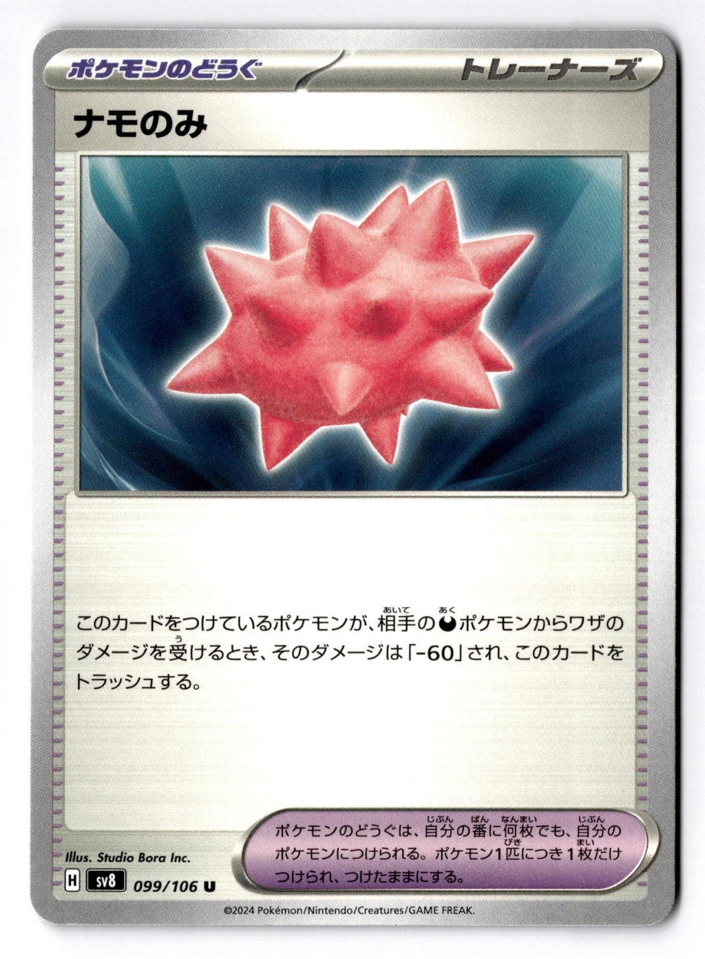 Colbur Berry 099/106 Uncommon Super Electric Breaker Pokemon Japanese Near Mint