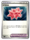 Colbur Berry 099/106 Uncommon Super Electric Breaker Pokemon Japanese Near Mint