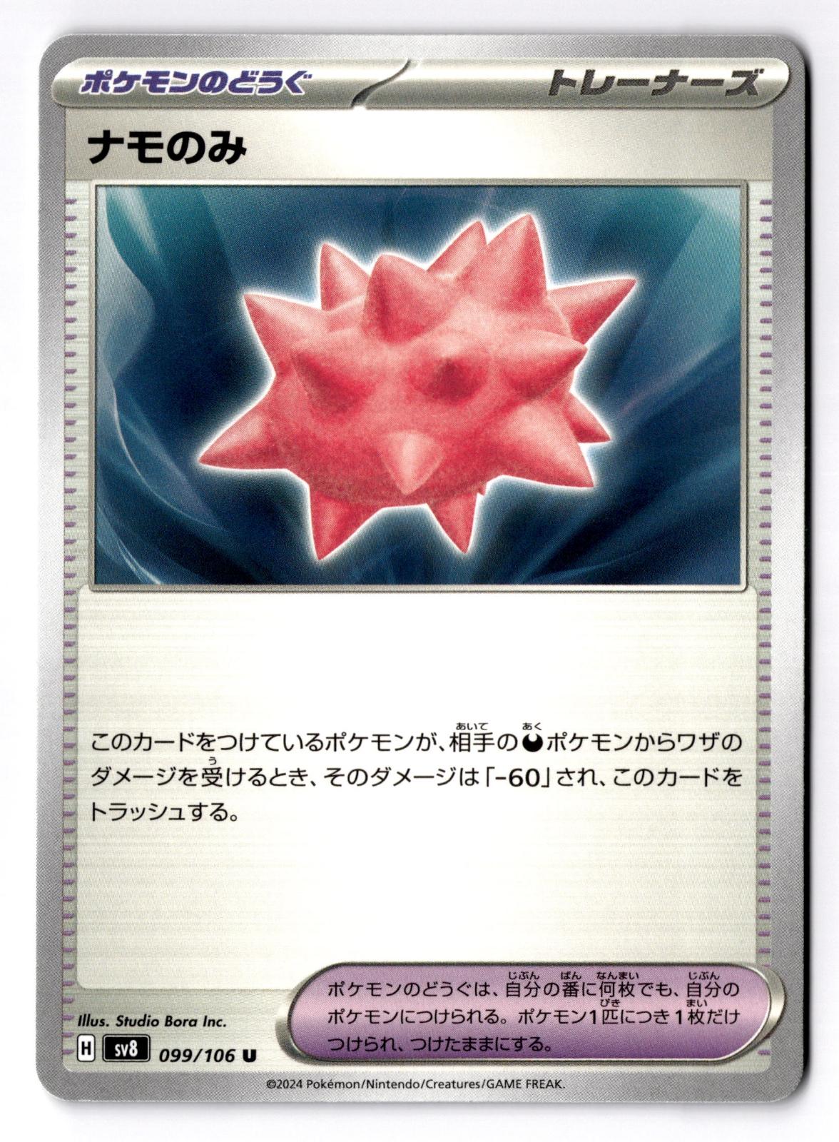 Colbur Berry 099/106 Uncommon Super Electric Breaker Pokemon Japanese Near Mint