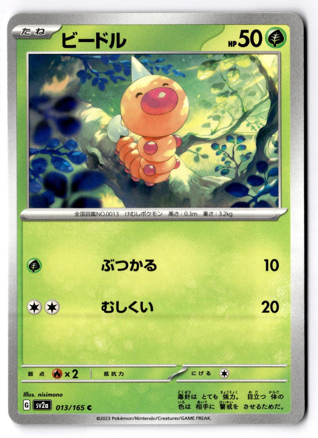 Weedle 013/165 Common SV2a: Pokemon Card 151 Pokemon Japanese Near Mint