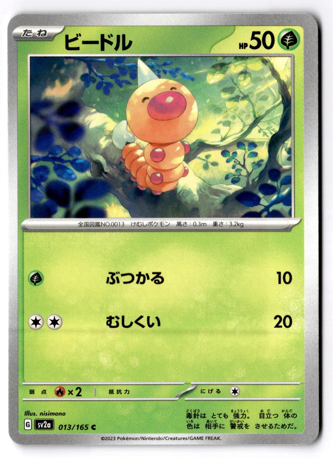 Weedle 013/165 Common SV2a: Pokemon Card 151 Pokemon Japanese Near Mint