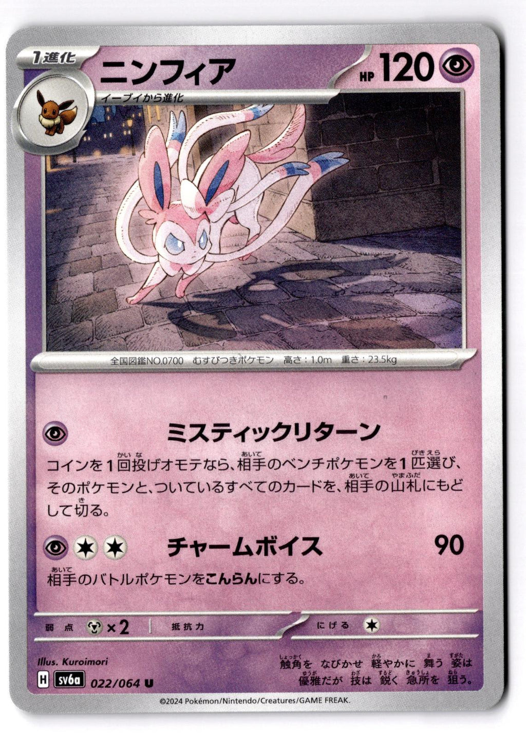 Sylveon 022/064 Uncommon Night Wanderer Pokemon Japanese Near Mint