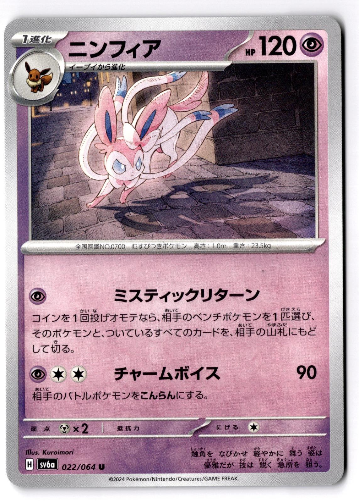 Sylveon 022/064 Uncommon Night Wanderer Pokemon Japanese Near Mint