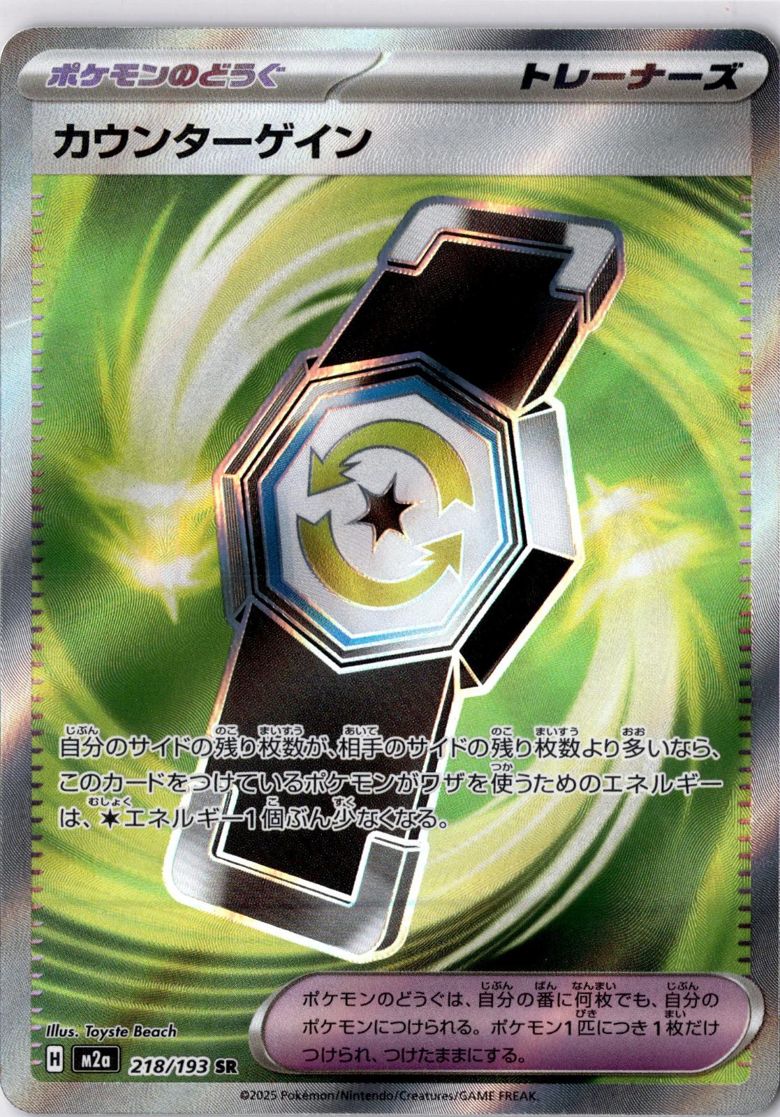 Counter Gain 218/193 Super Rare MEGA Dream ex Pokemon Japanese Holo Near Mint