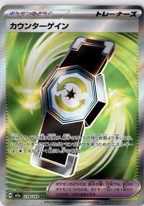 Counter Gain 218/193 Super Rare MEGA Dream ex Pokemon Japanese Holo Near Mint