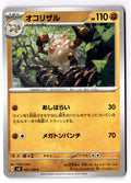 Primeape 061/106 Common Super Electric Breaker Pokemon Japanese Near Mint