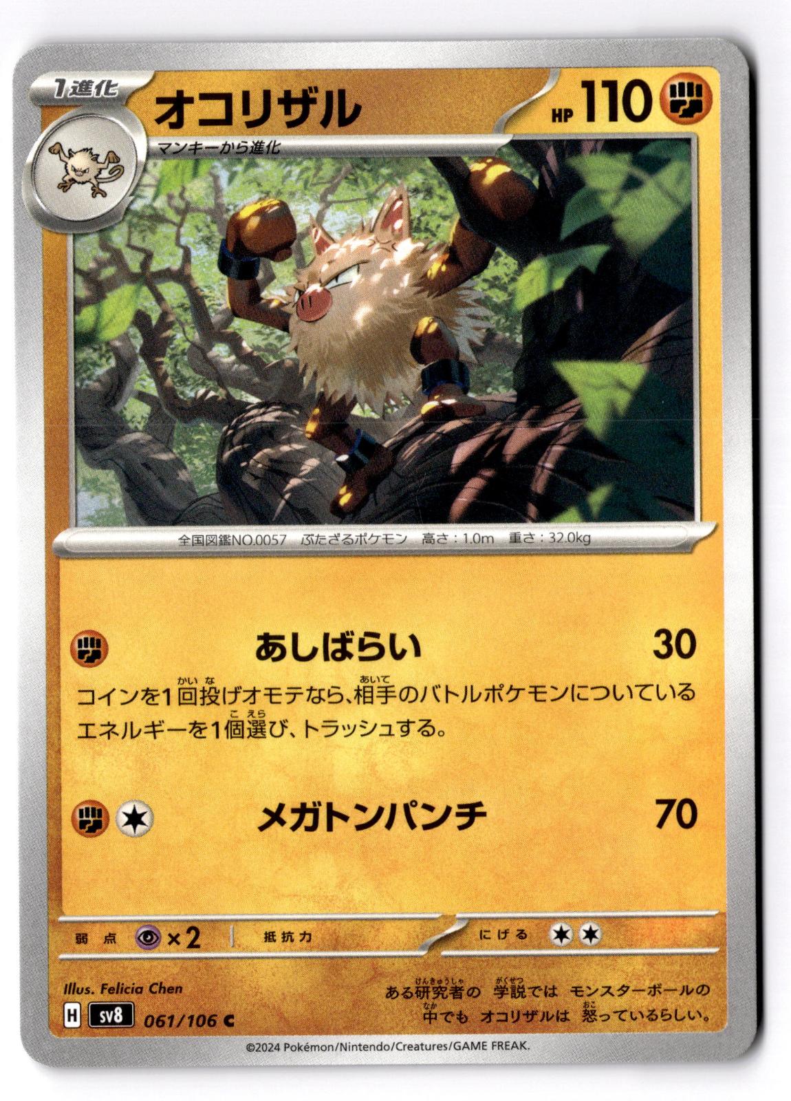 Primeape 061/106 Common Super Electric Breaker Pokemon Japanese Near Mint