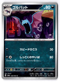 Golbat 028/064 Common Night Wanderer Pokemon Japanese Near Mint