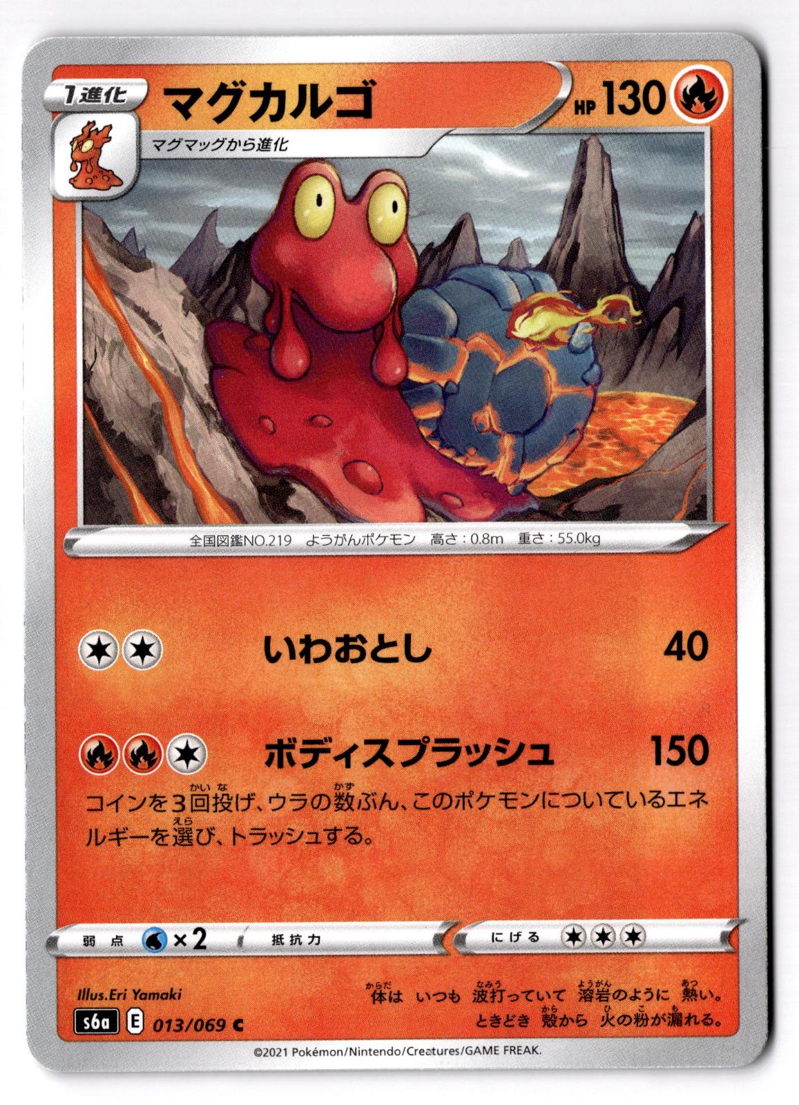 Magcargo 013/069 Common Eevee Heroes Pokemon Japanese Near Mint