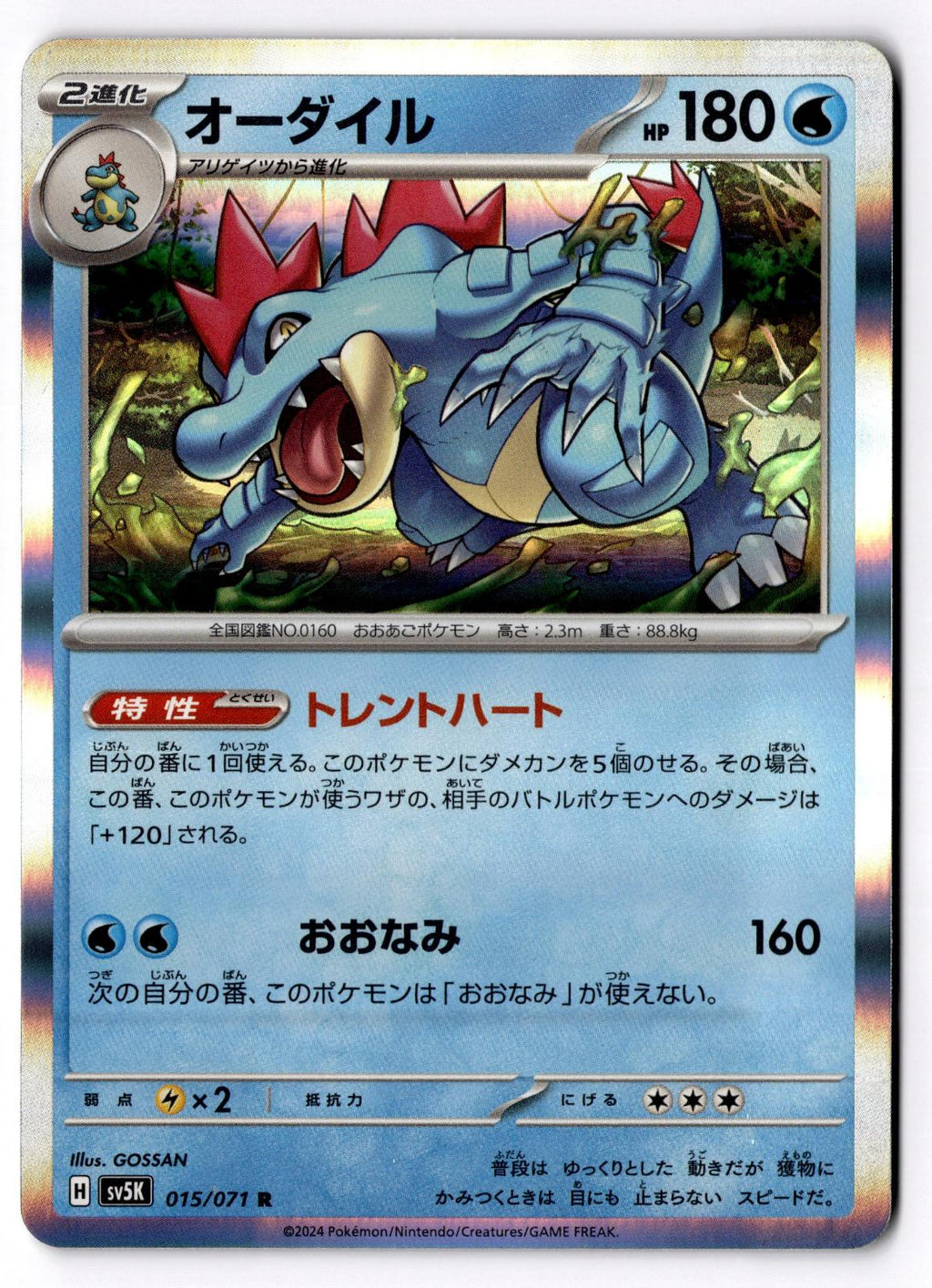 Feraligatr 015/071 Rare Wild Force Pokemon Japanese Holo Near Mint