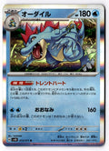 Feraligatr 015/071 Rare Wild Force Pokemon Japanese Holo Near Mint