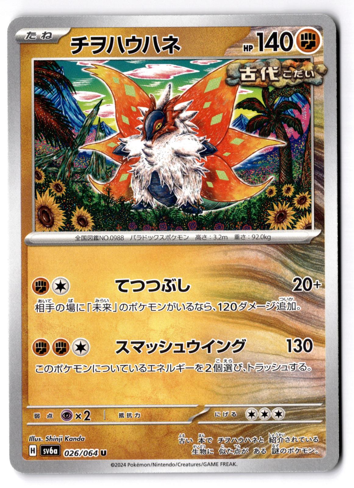 Slither Wing 026/064 Uncommon Night Wanderer Pokemon Japanese Near Mint