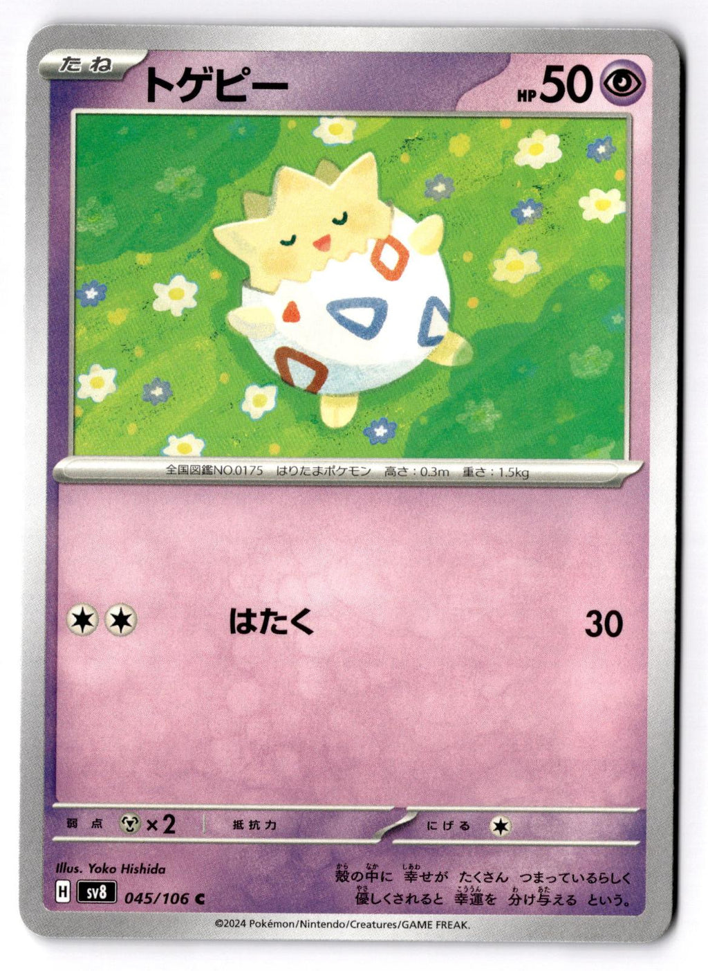Togepi 045/106 Common Super Electric Breaker Pokemon Japanese Near Mint